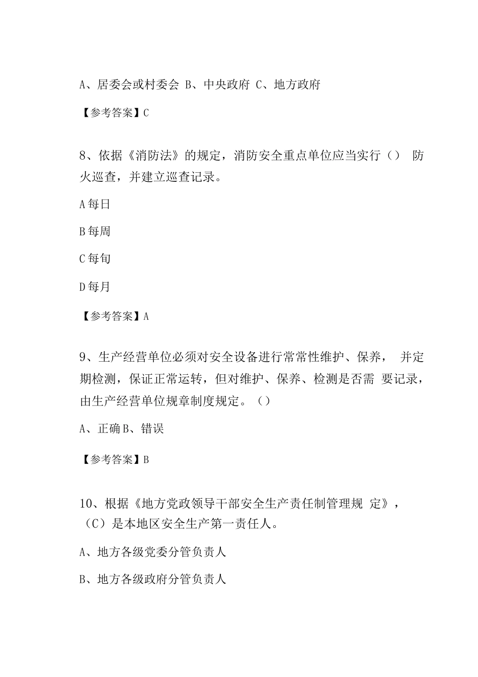 2025年度全国应急管理普法知识竞赛基础题_第3页