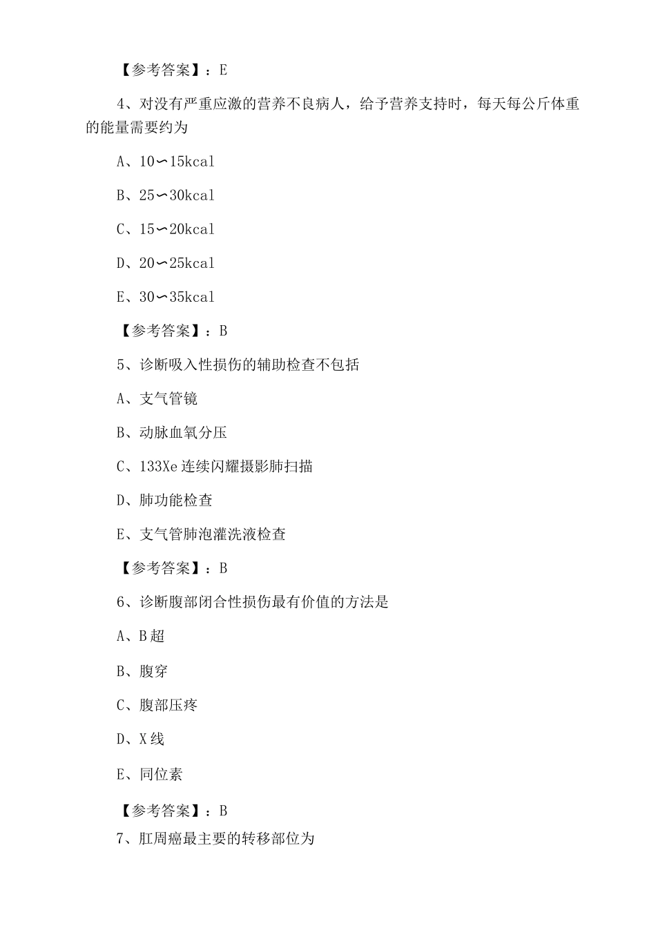 2025年度主治医师考试《外科》期末达标检测卷_第2页