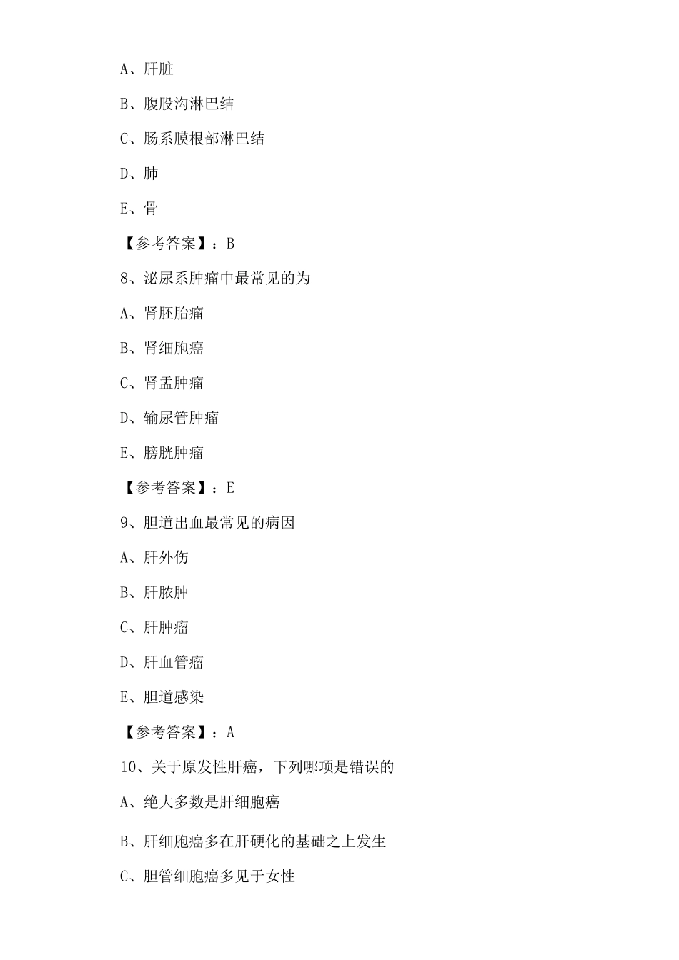 2025年度主治医师考试《外科》期末达标检测卷_第3页