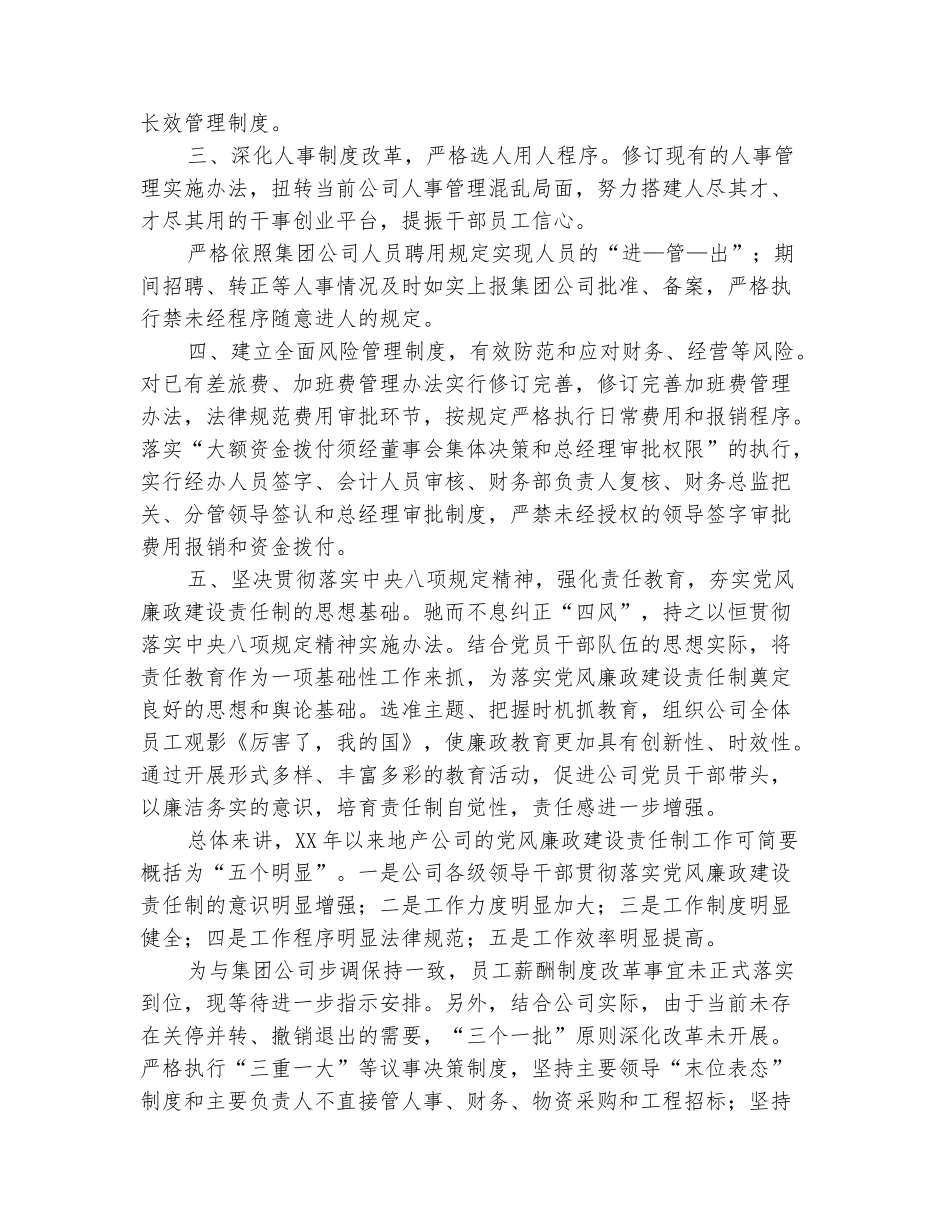 2025年度党风廉政建设责任制整改情况汇报_第3页