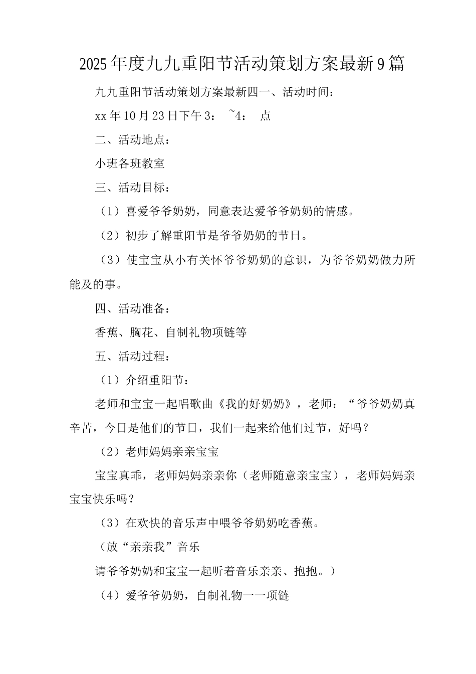 2025年度九九重阳节活动策划方案9篇_第1页