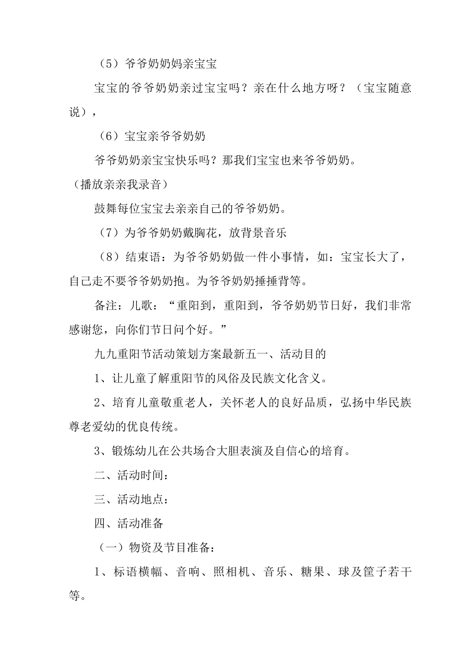 2025年度九九重阳节活动策划方案9篇_第2页