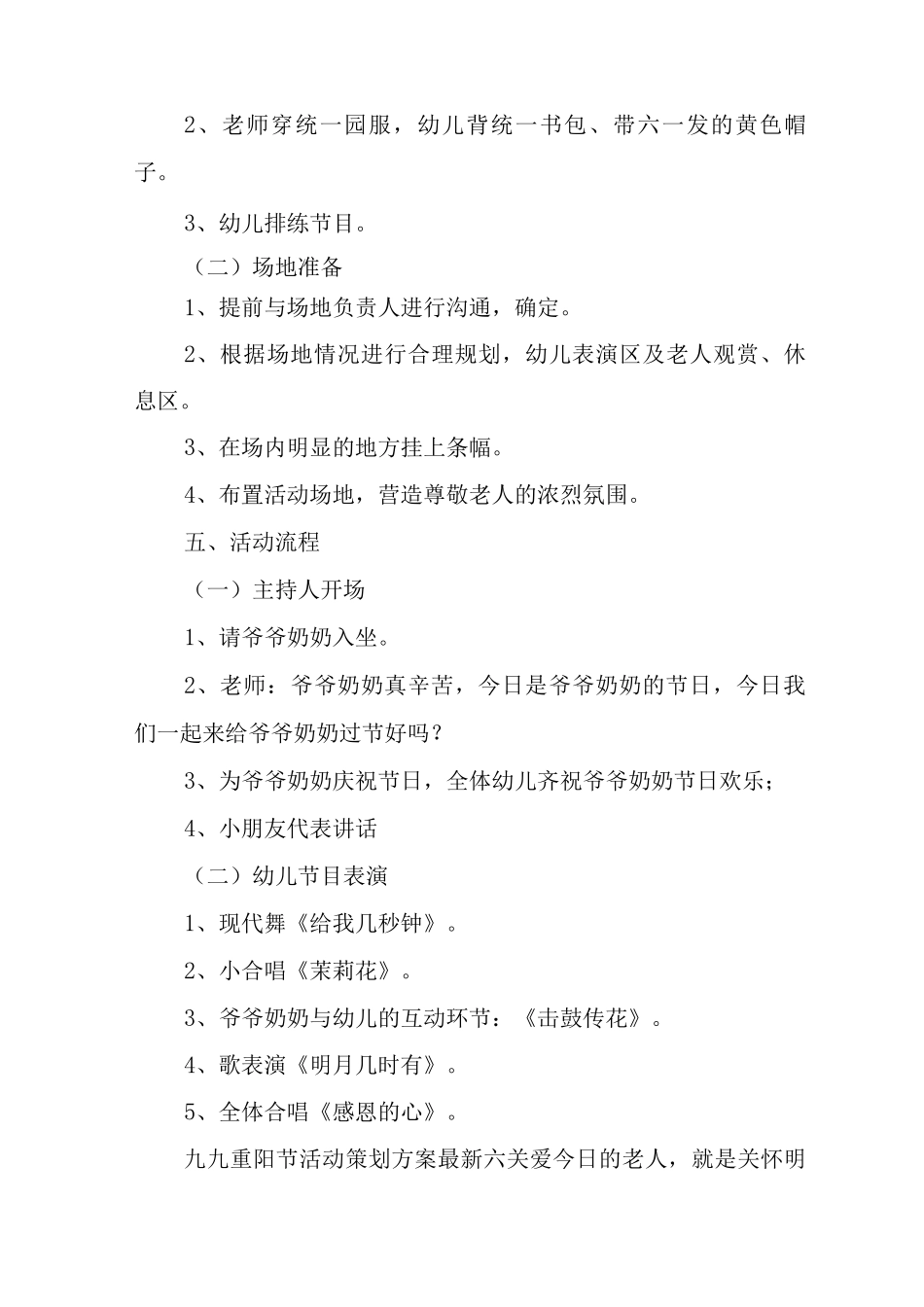 2025年度九九重阳节活动策划方案9篇_第3页