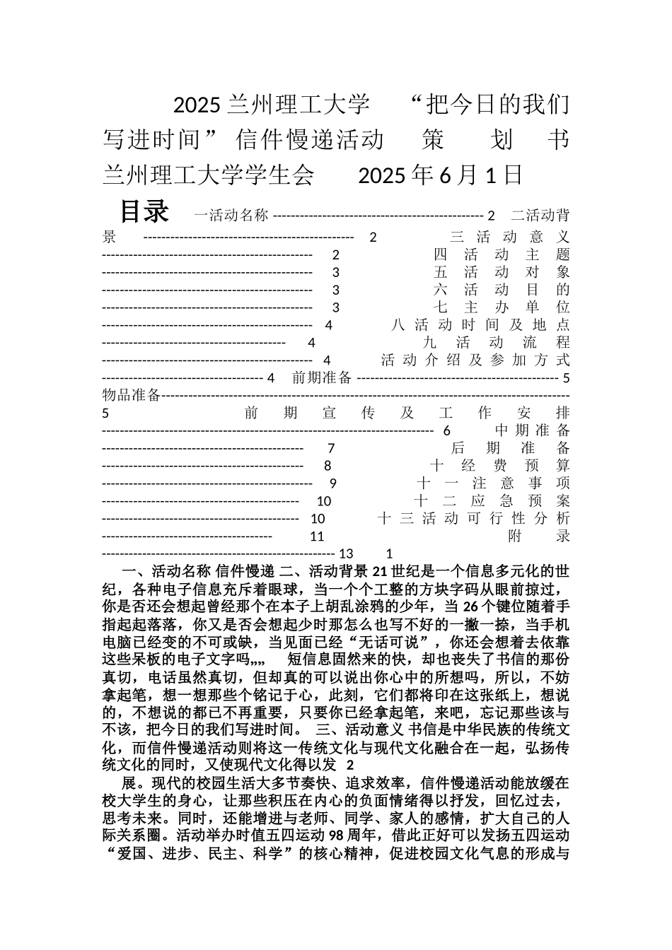2025年度信件慢递策划书_第1页