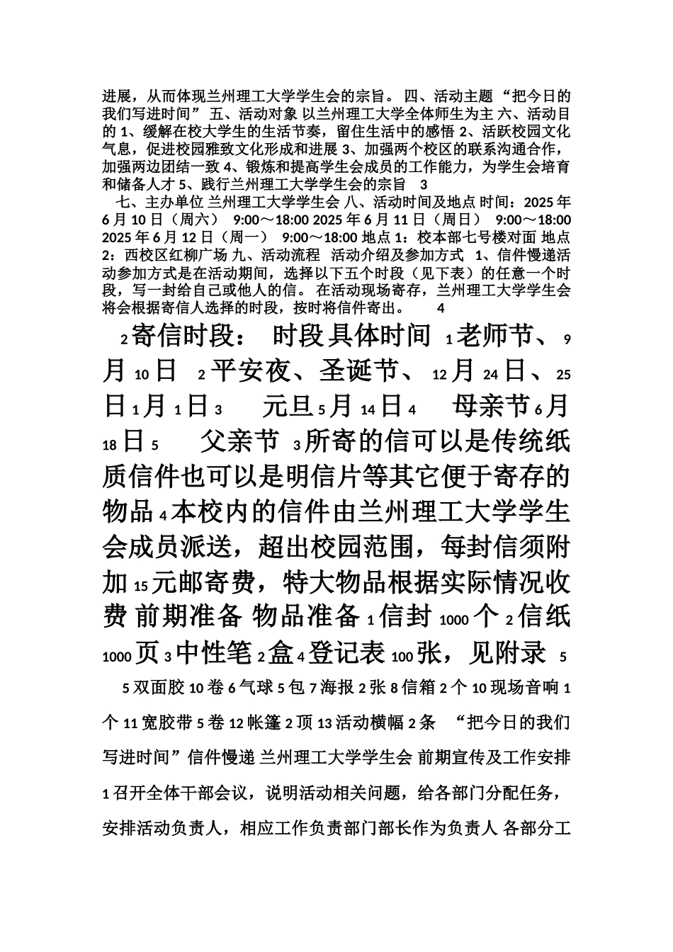 2025年度信件慢递策划书_第2页