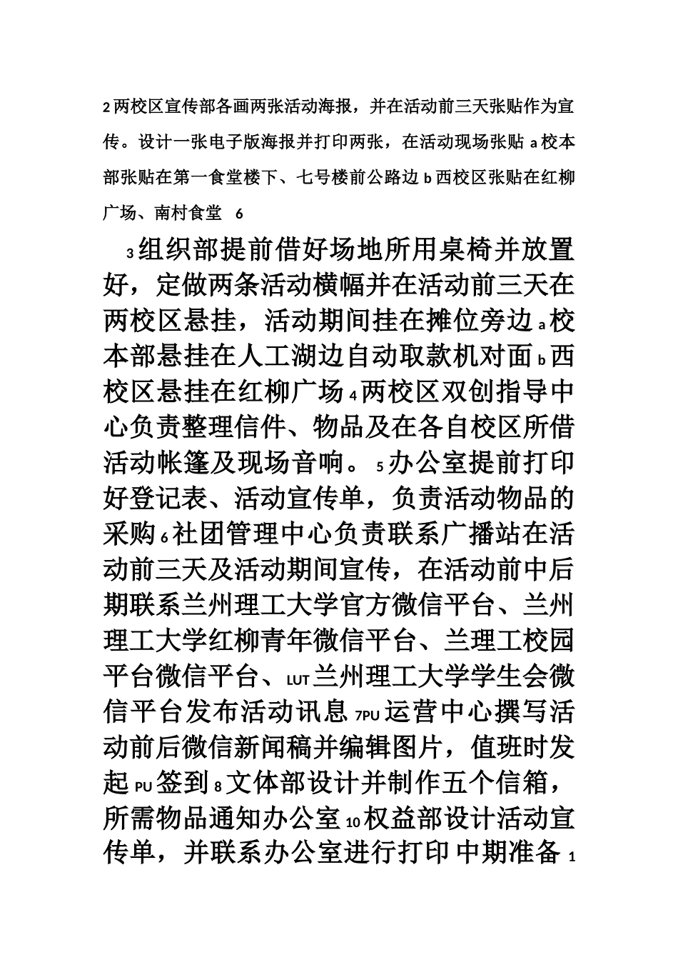 2025年度信件慢递策划书_第3页