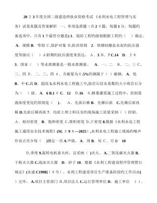 2025年度二级建造师执业资格考试水利水电工程管理与实务试卷真题及答案详解