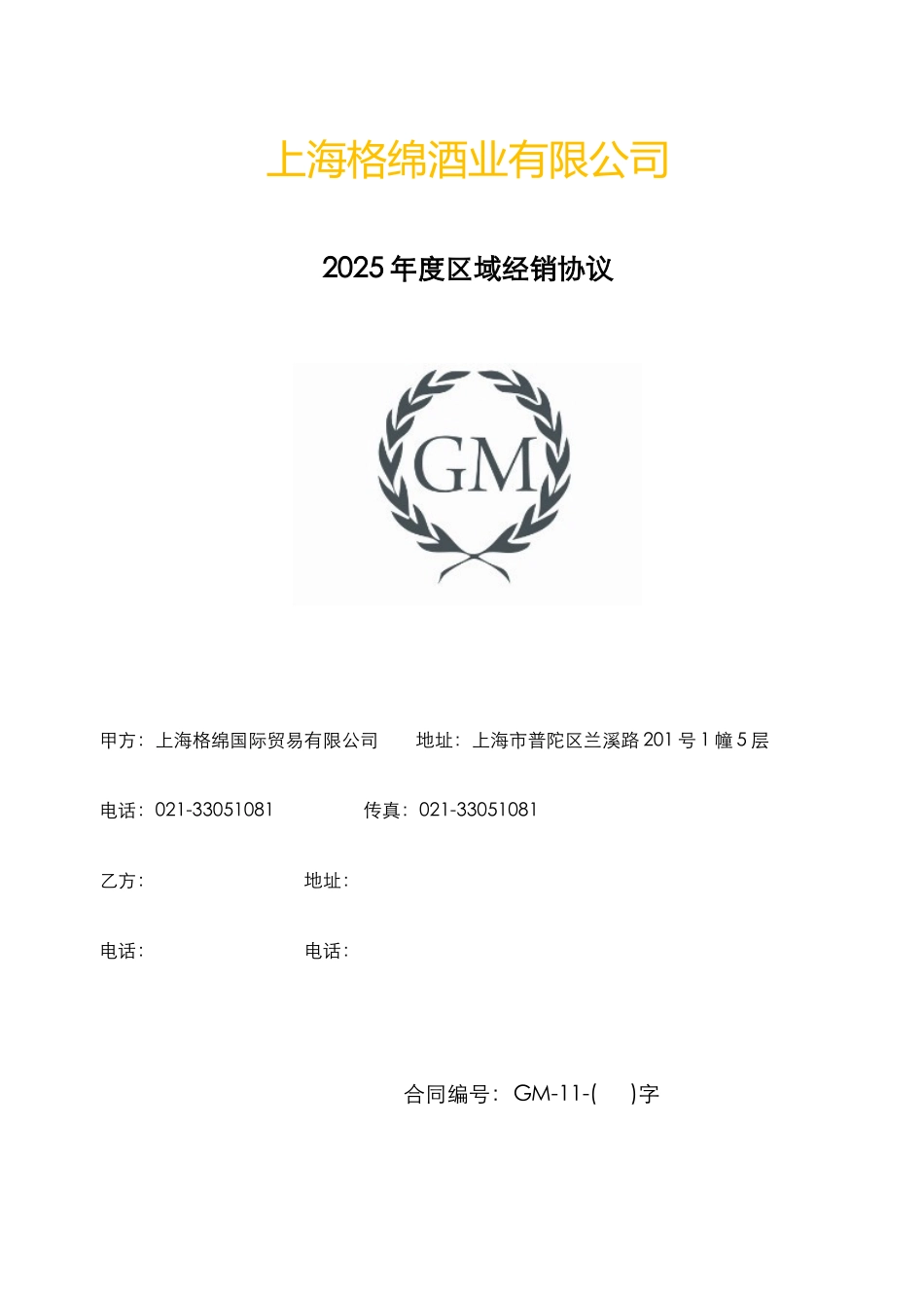 2025年度区域经销协议_第1页
