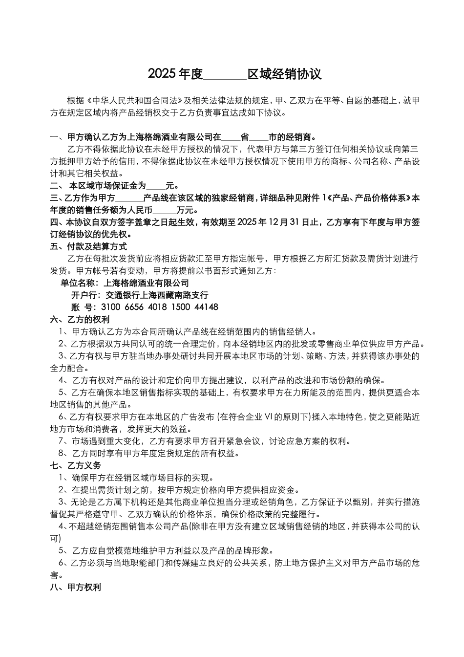 2025年度区域经销协议_第2页