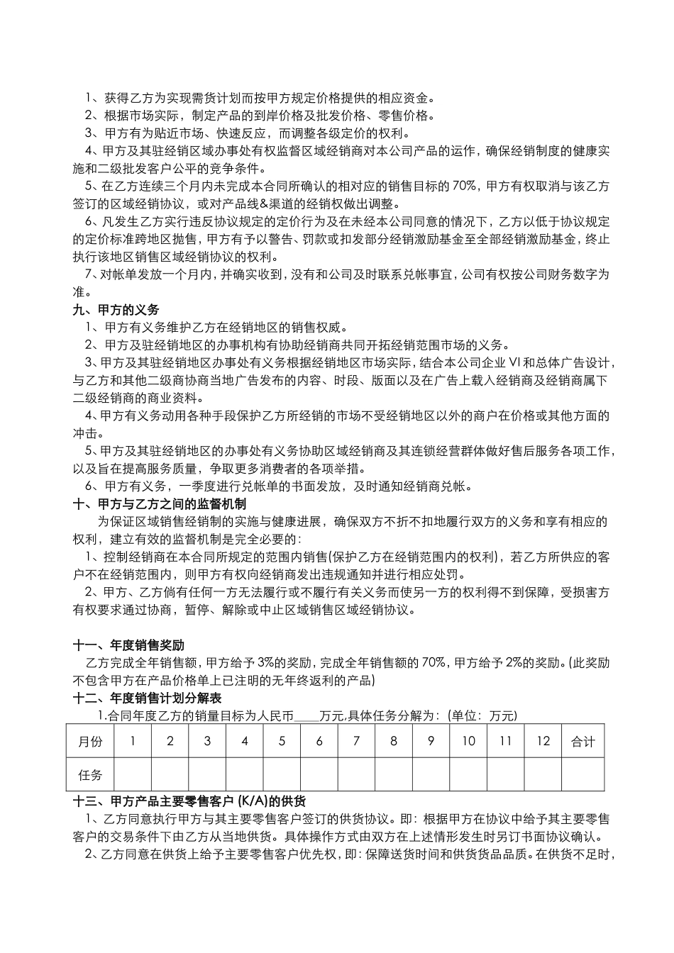2025年度区域经销协议_第3页