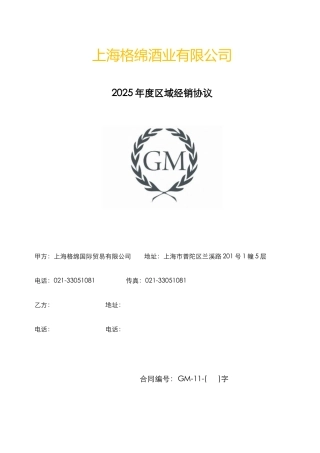 2025年度区域经销协议