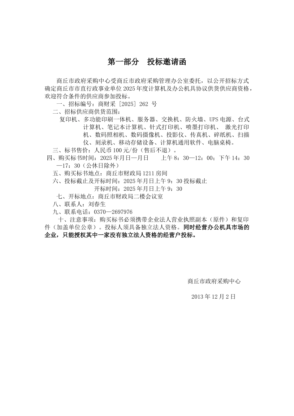 2025年度办公机具协议供货_第3页