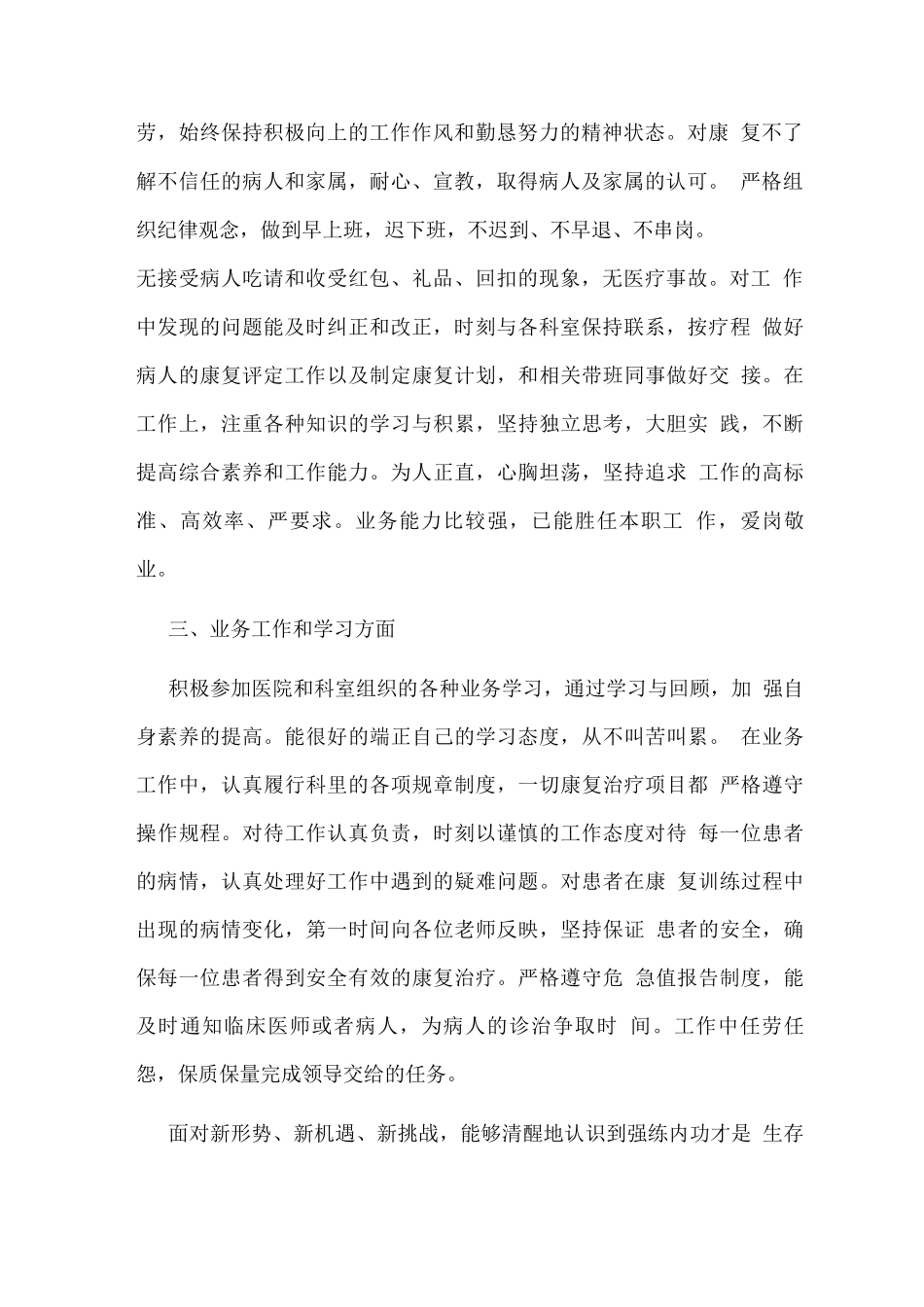 2025年度医院康复科个人年终工作总结_第2页