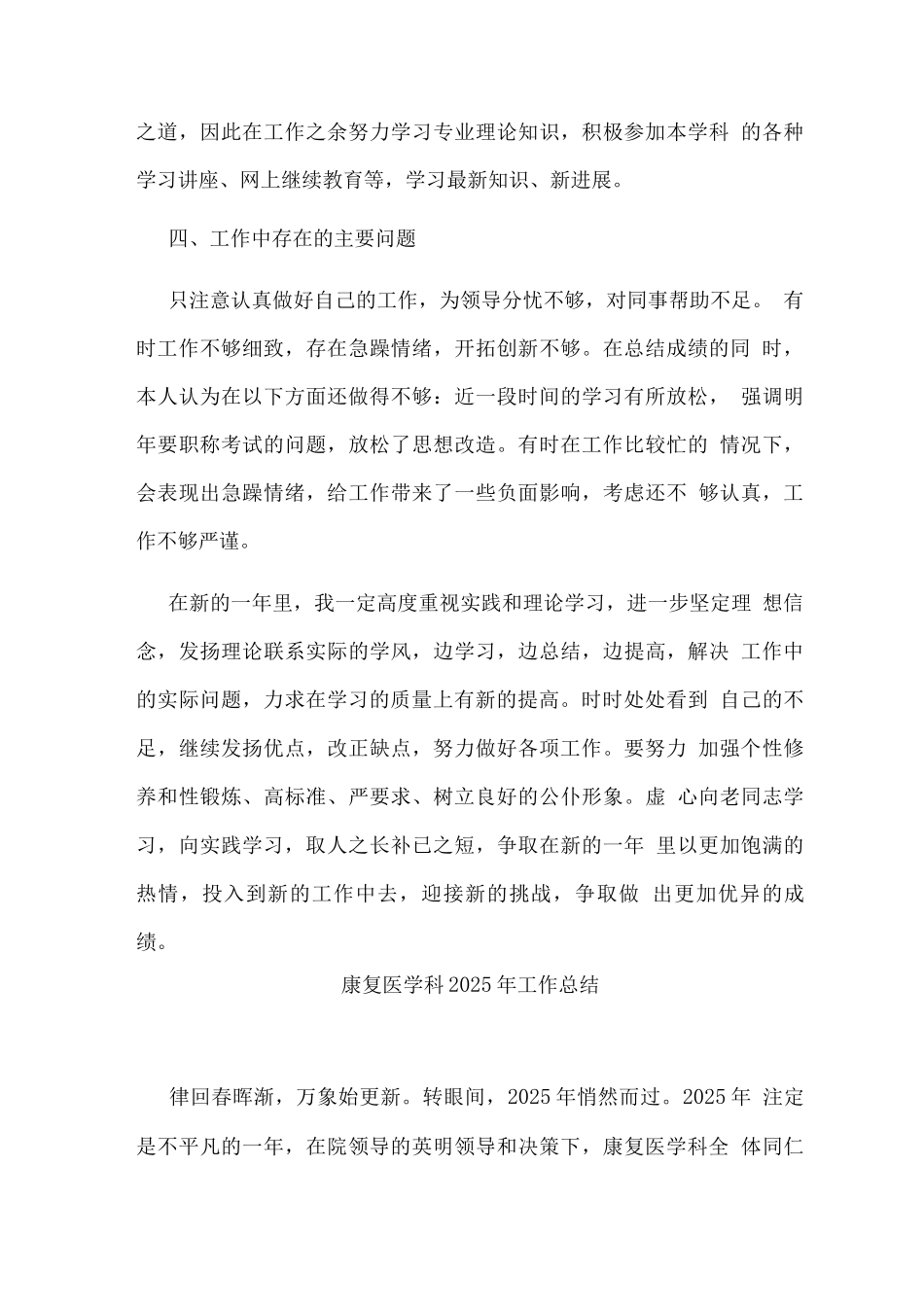 2025年度医院康复科个人年终工作总结_第3页