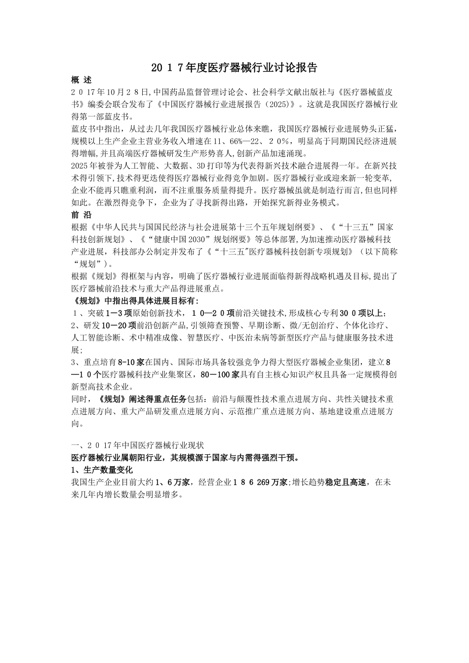 2025年度医疗器械行业研究报告_第1页