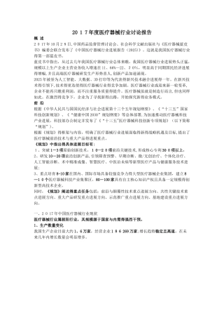 2025年度医疗器械行业研究报告