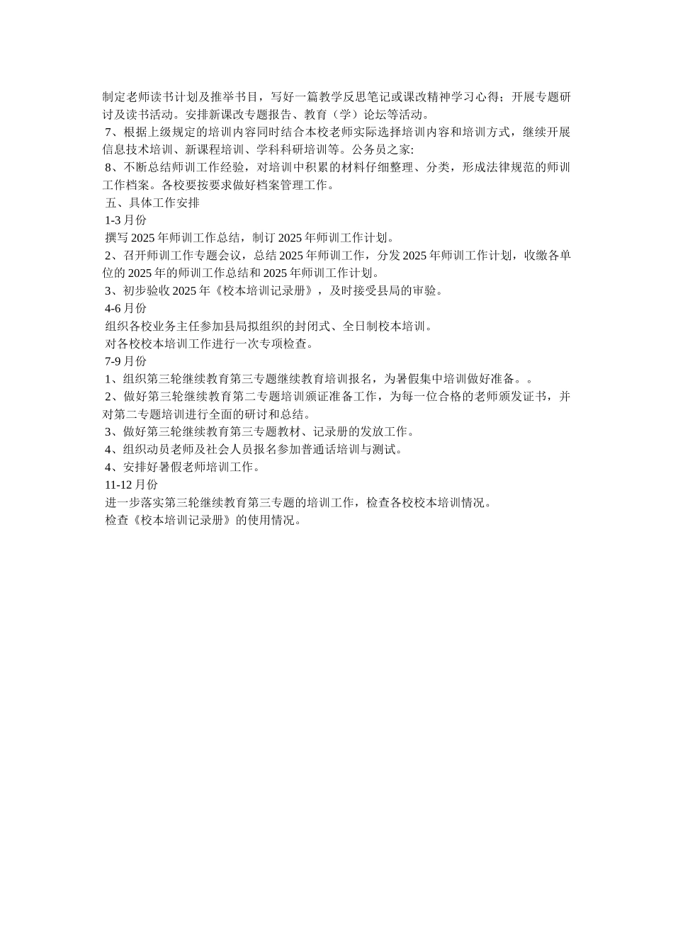 2025年度学校教师培训工作计划_第2页