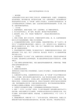 2025年度学校教师培训工作计划
