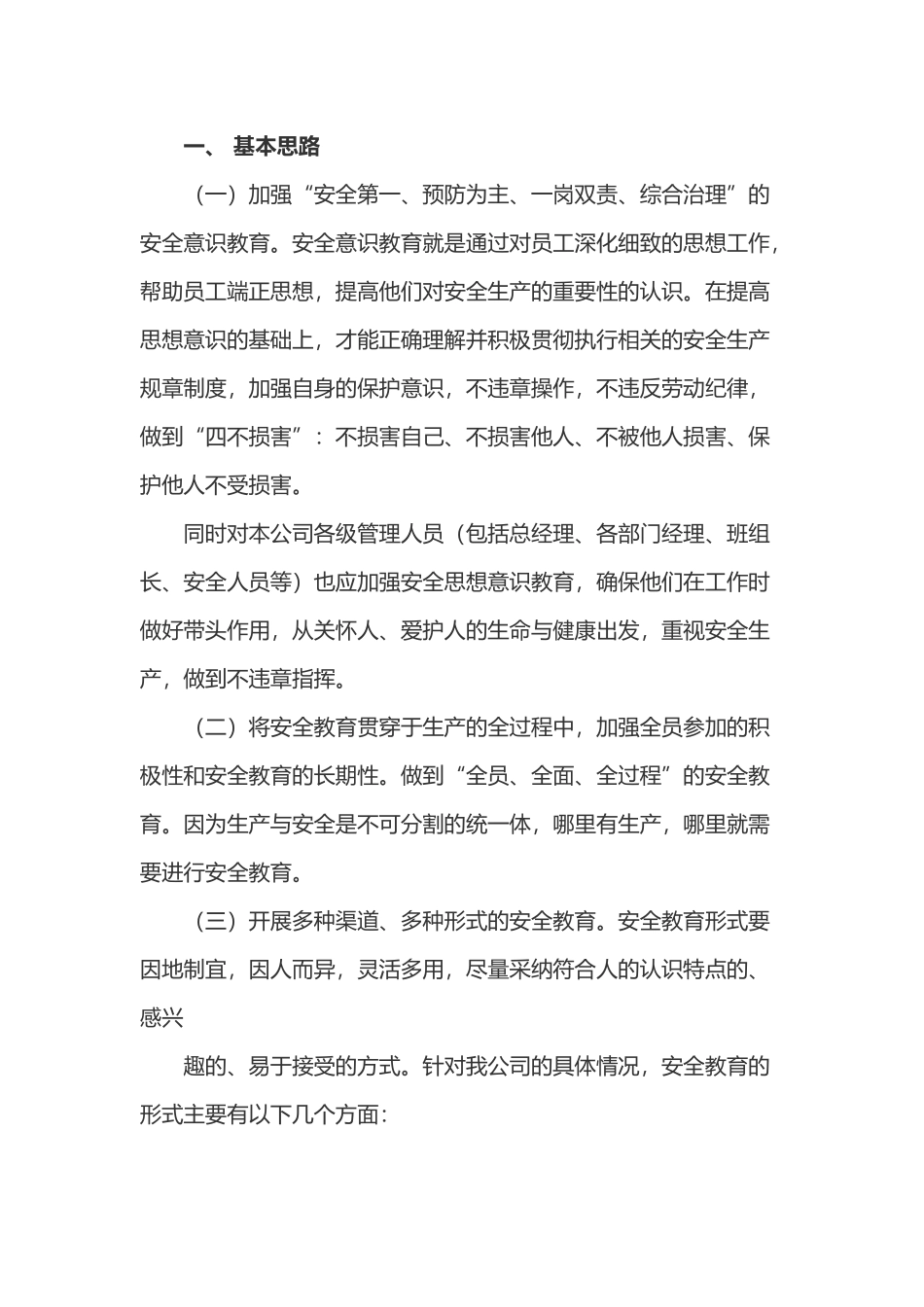 2025年度安全教育培训计划_第2页