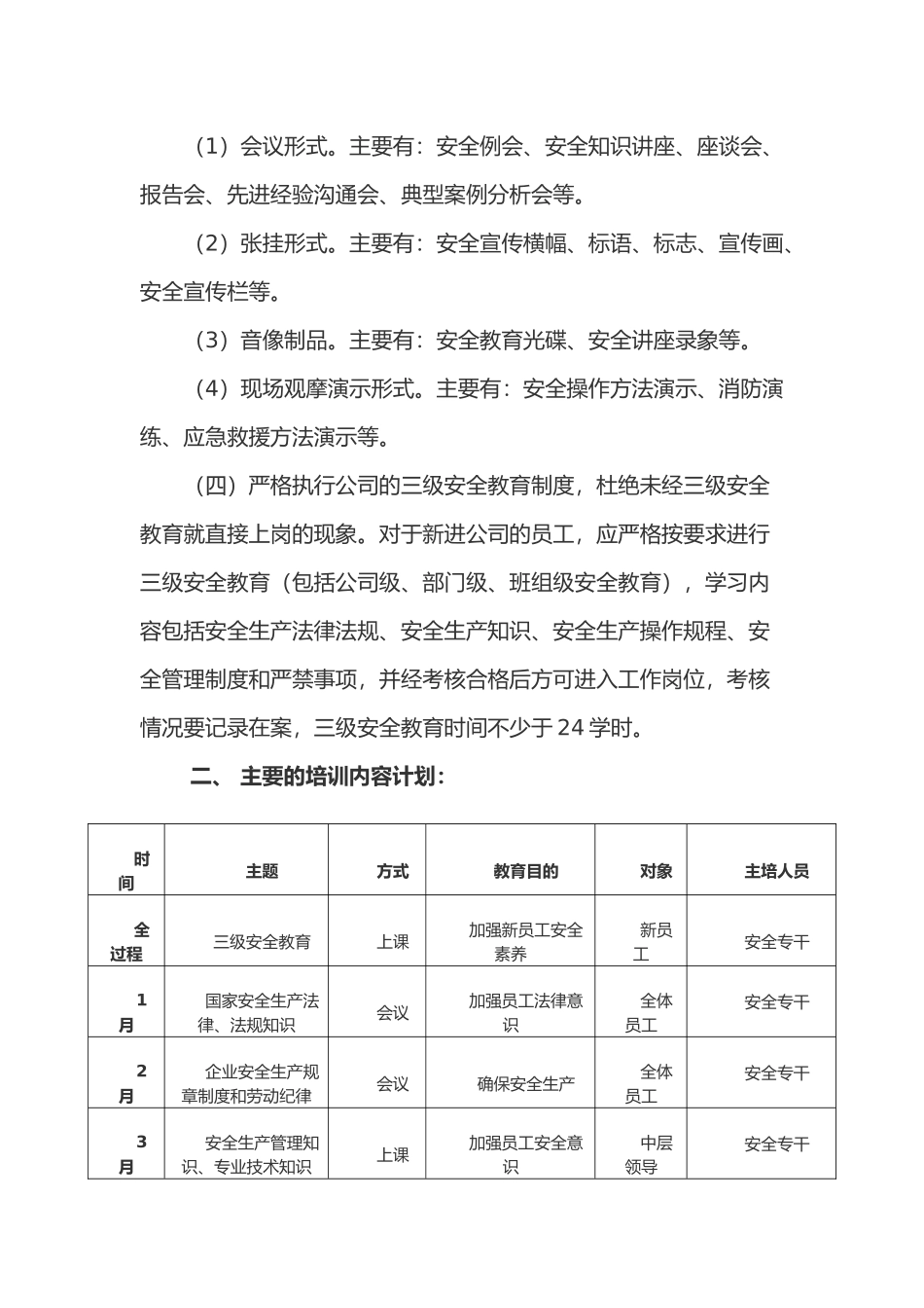 2025年度安全教育培训计划_第3页