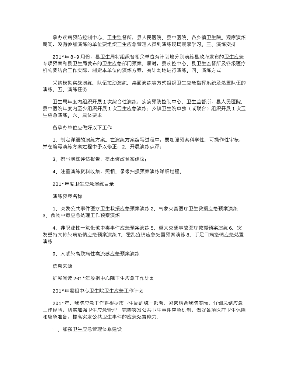 2025年度卫生应急培训和卫生应急演练计划_第2页