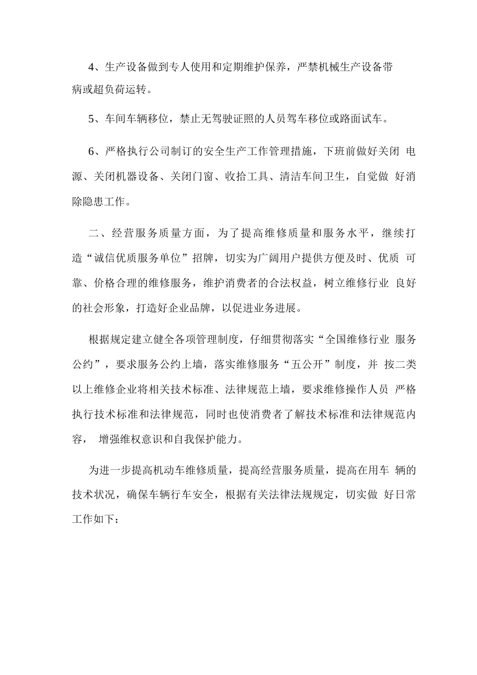 2025年度安全生产和服务质量工作总结_第2页