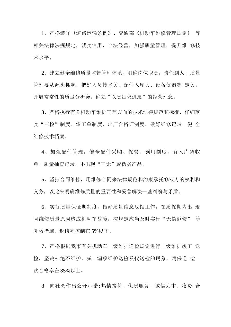 2025年度安全生产和服务质量工作总结_第3页