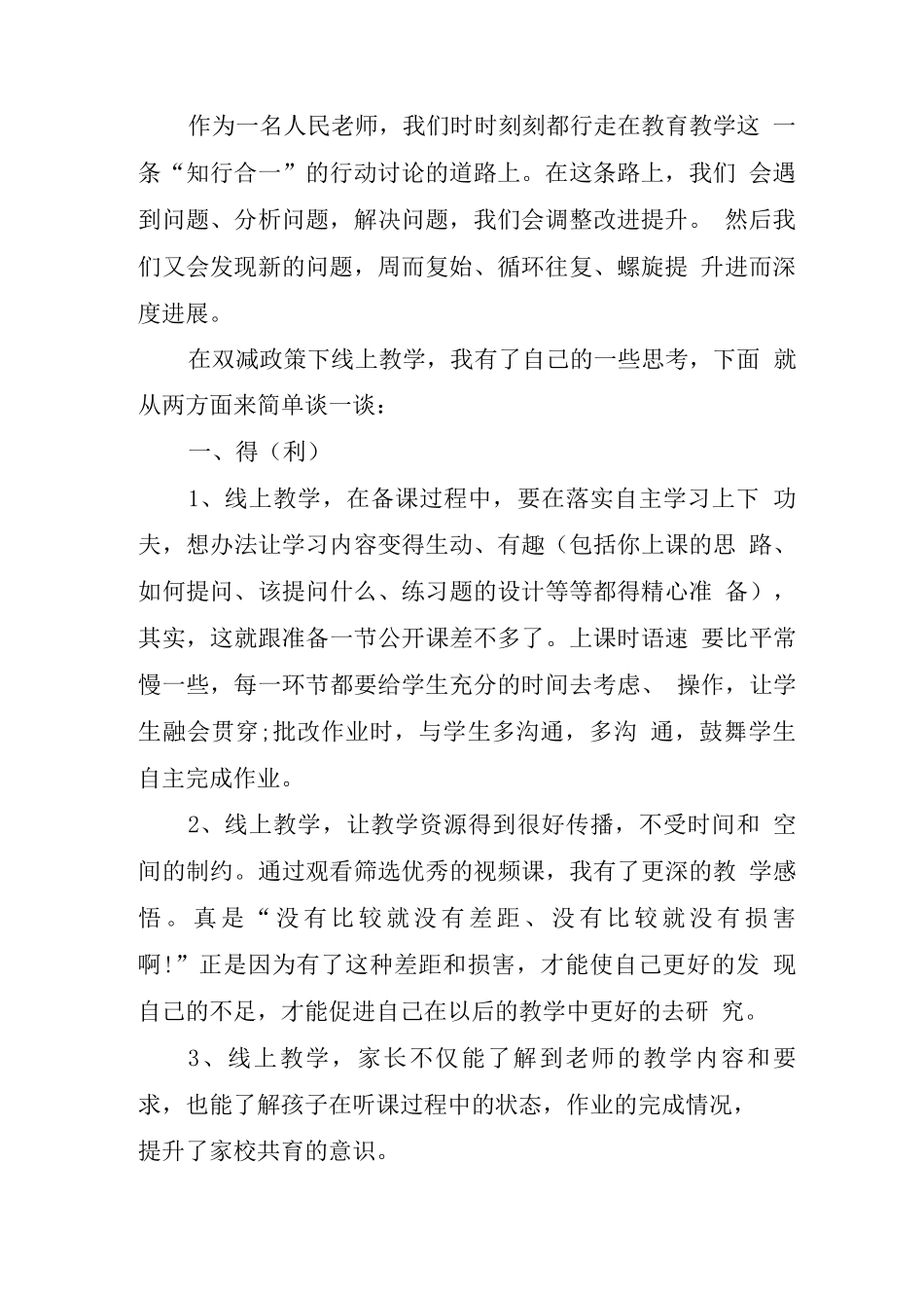 2025年度双减之后教师如何提高教学效能心得体会_第2页