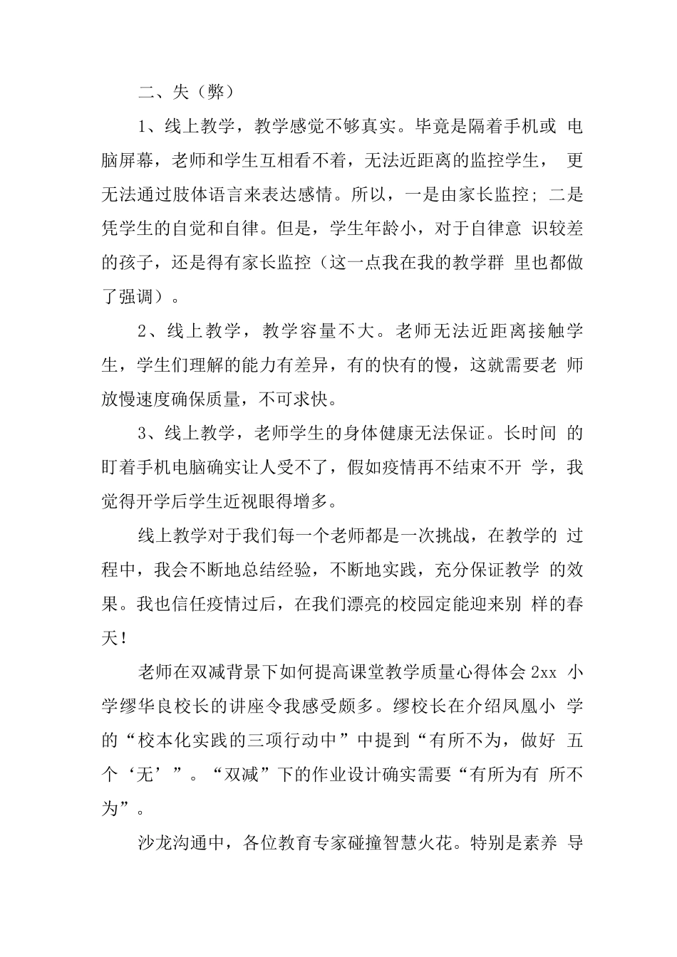 2025年度双减之后教师如何提高教学效能心得体会_第3页