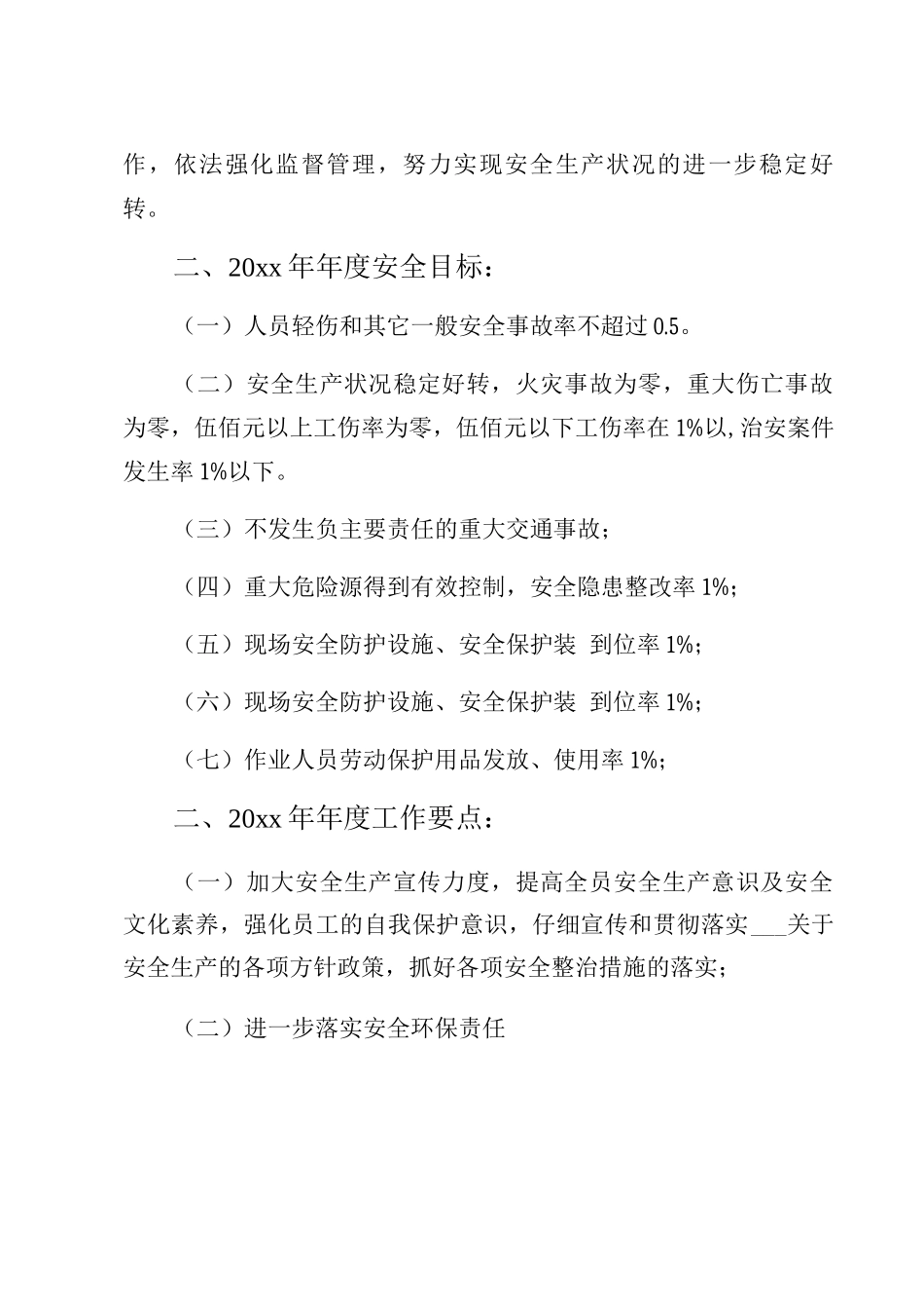 2025年度安全检查工作计划_第2页