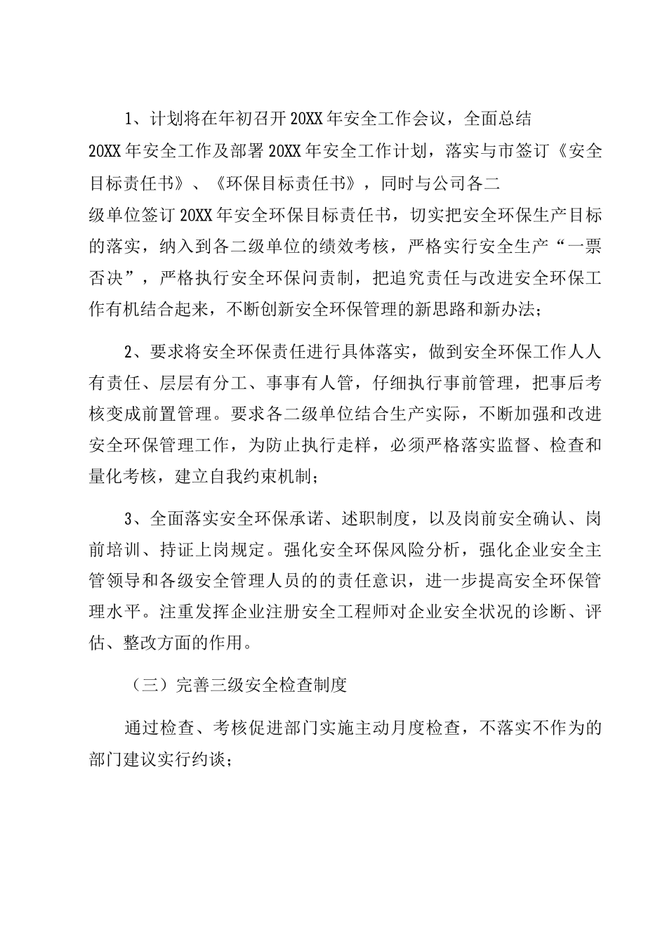 2025年度安全检查工作计划_第3页