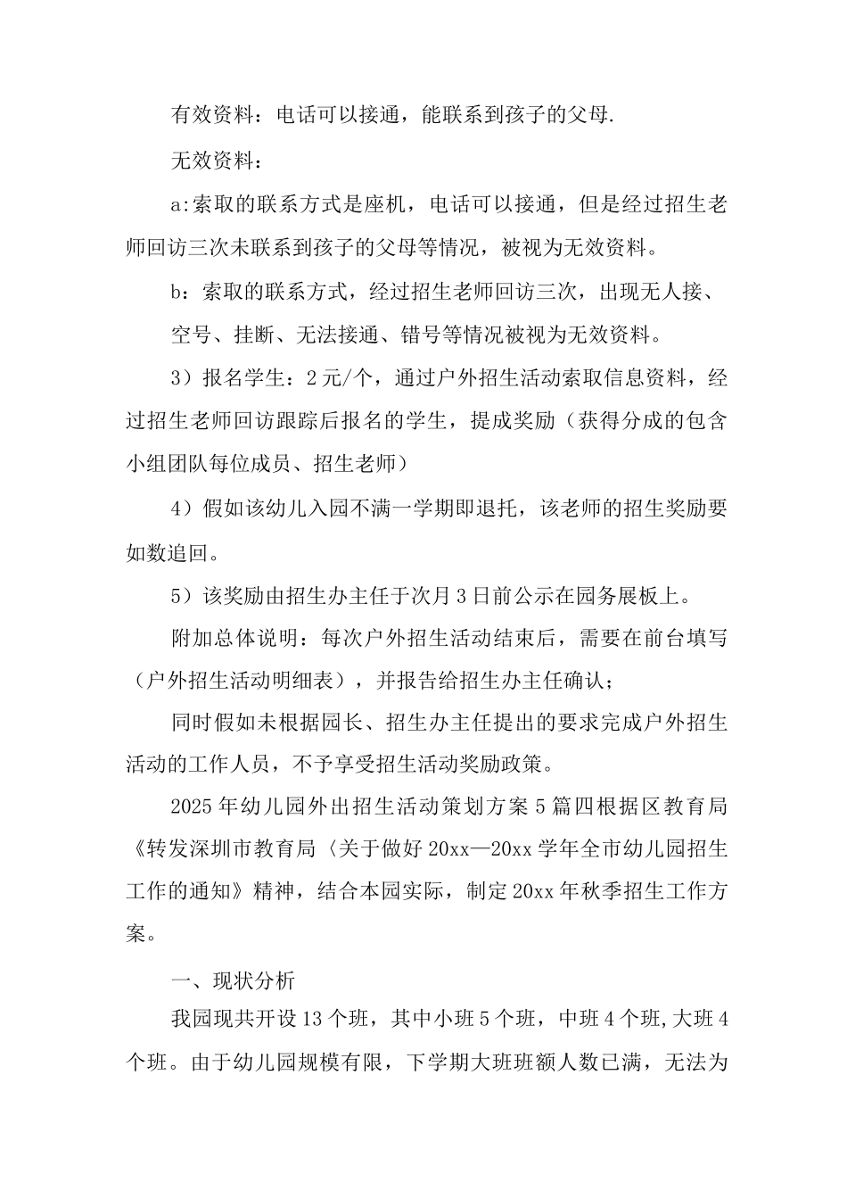 2025年度幼儿园外出招生活动策划方案_第2页