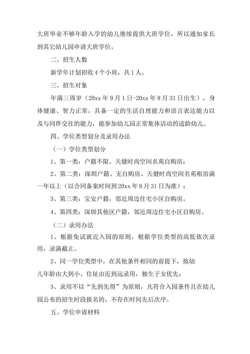 2025年度幼儿园外出招生活动策划方案_第3页