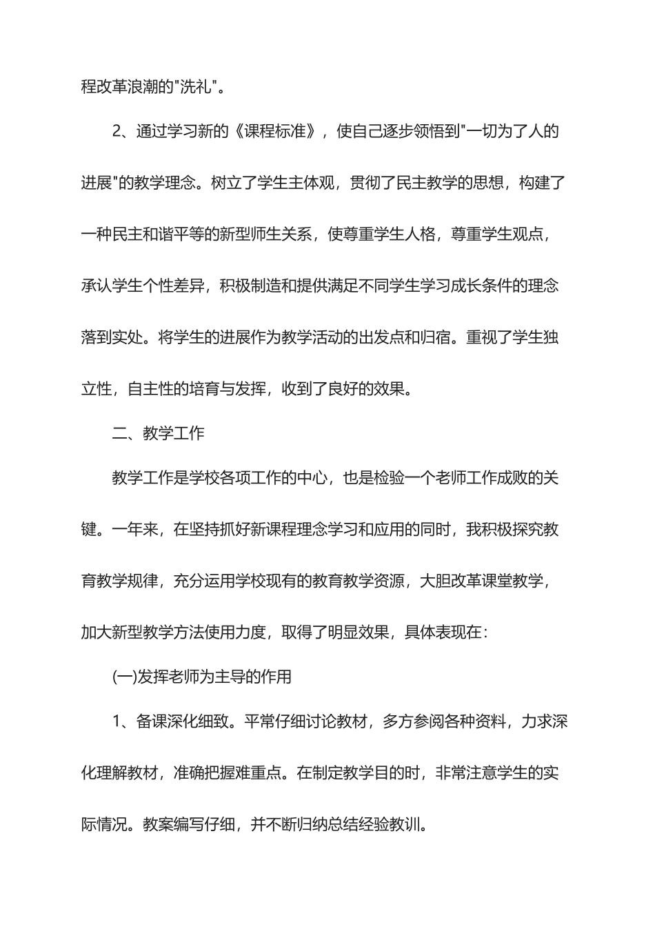 2025年度小学教师年度总结_第2页