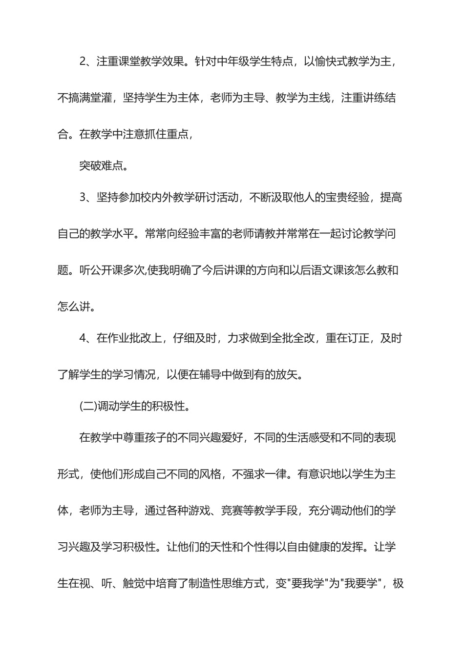 2025年度小学教师年度总结_第3页