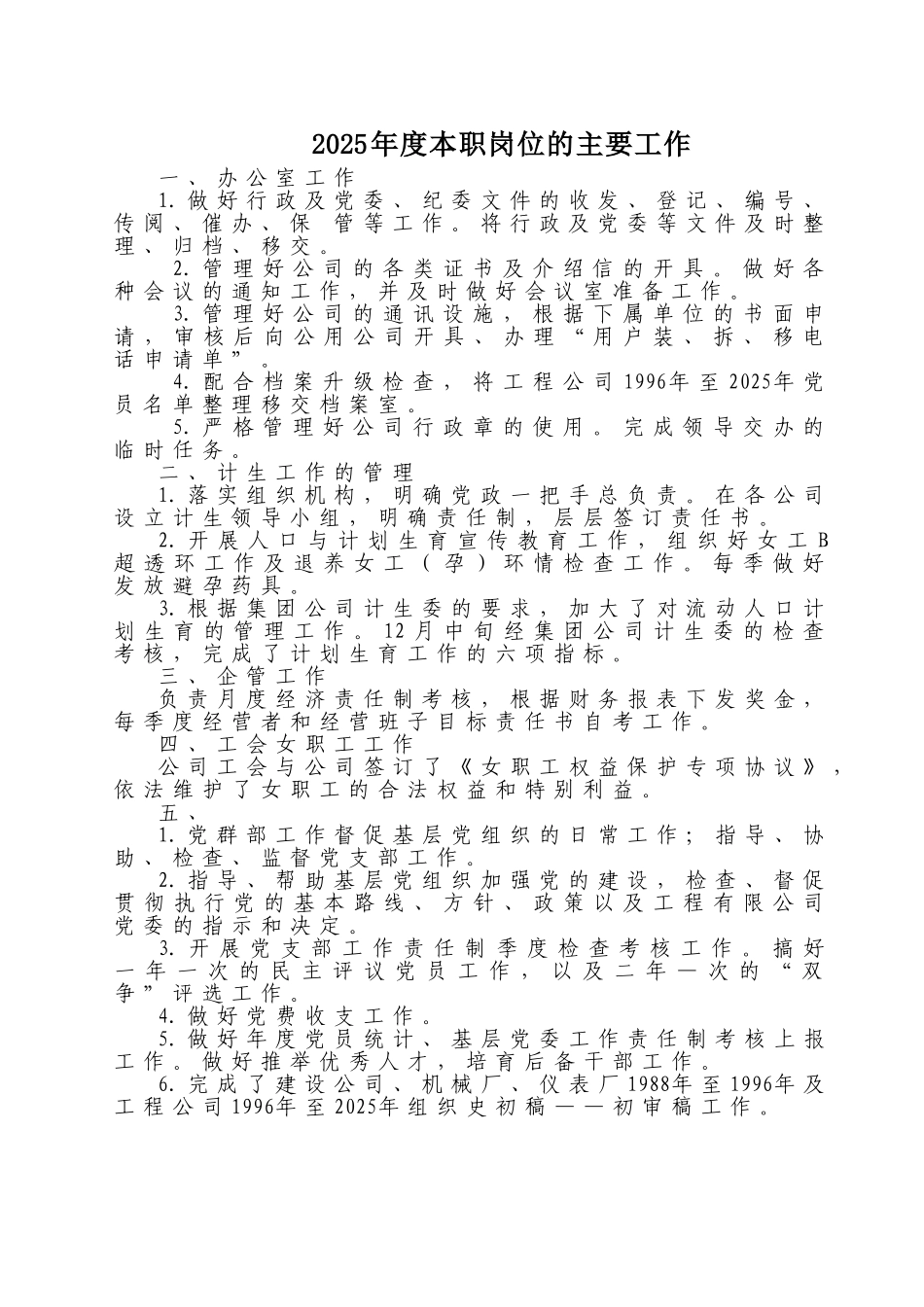 2025年度本职岗位的主要工作_第1页