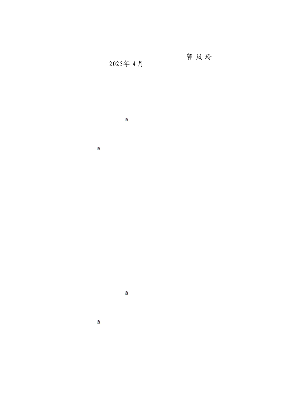 2025年度本职岗位的主要工作_第2页