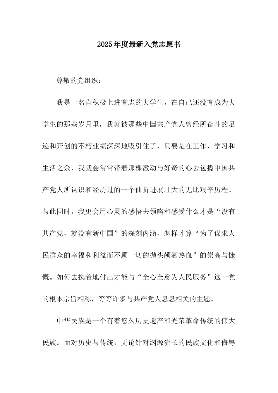 2025年度最新入党志愿书_第1页