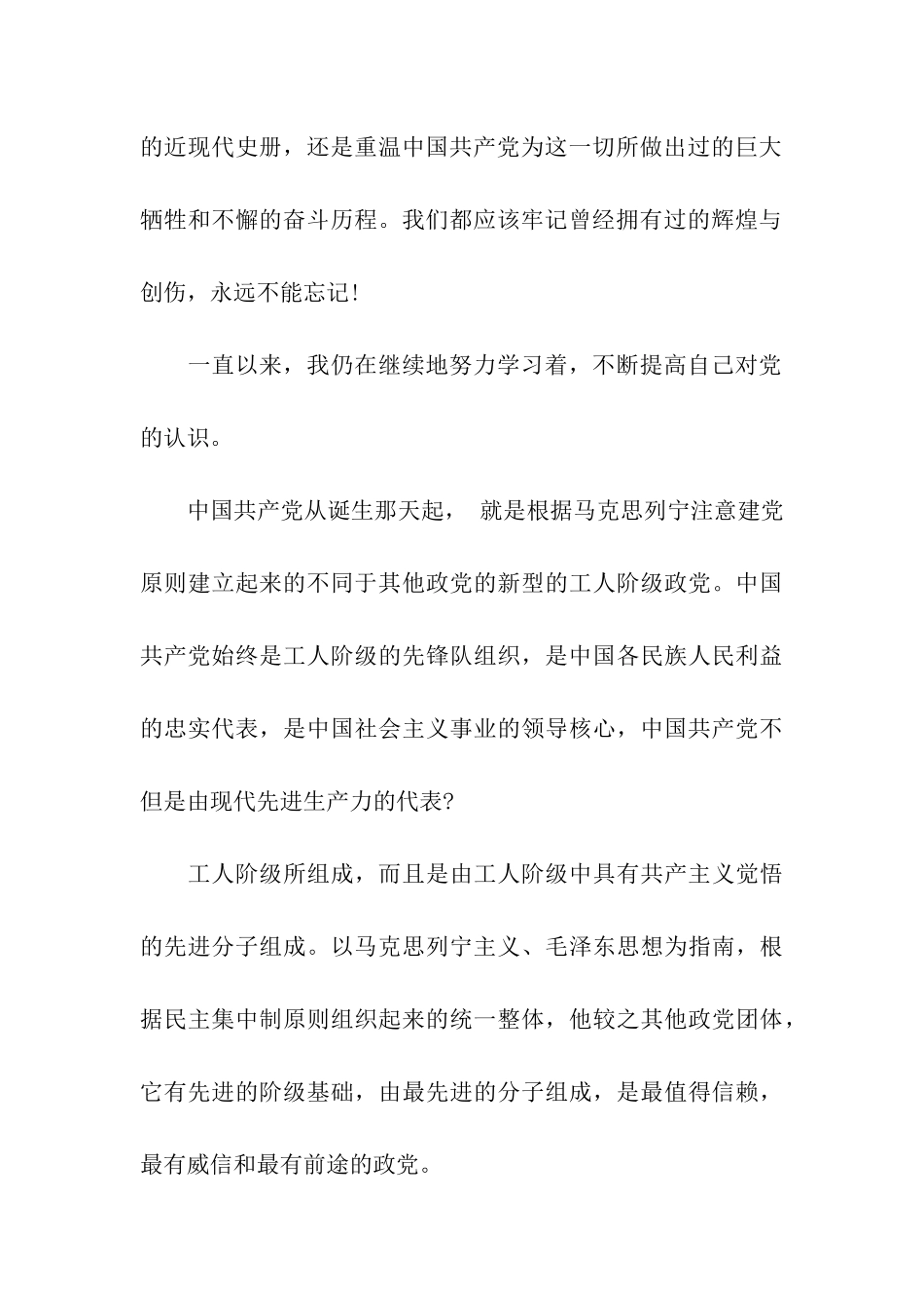 2025年度最新入党志愿书_第2页