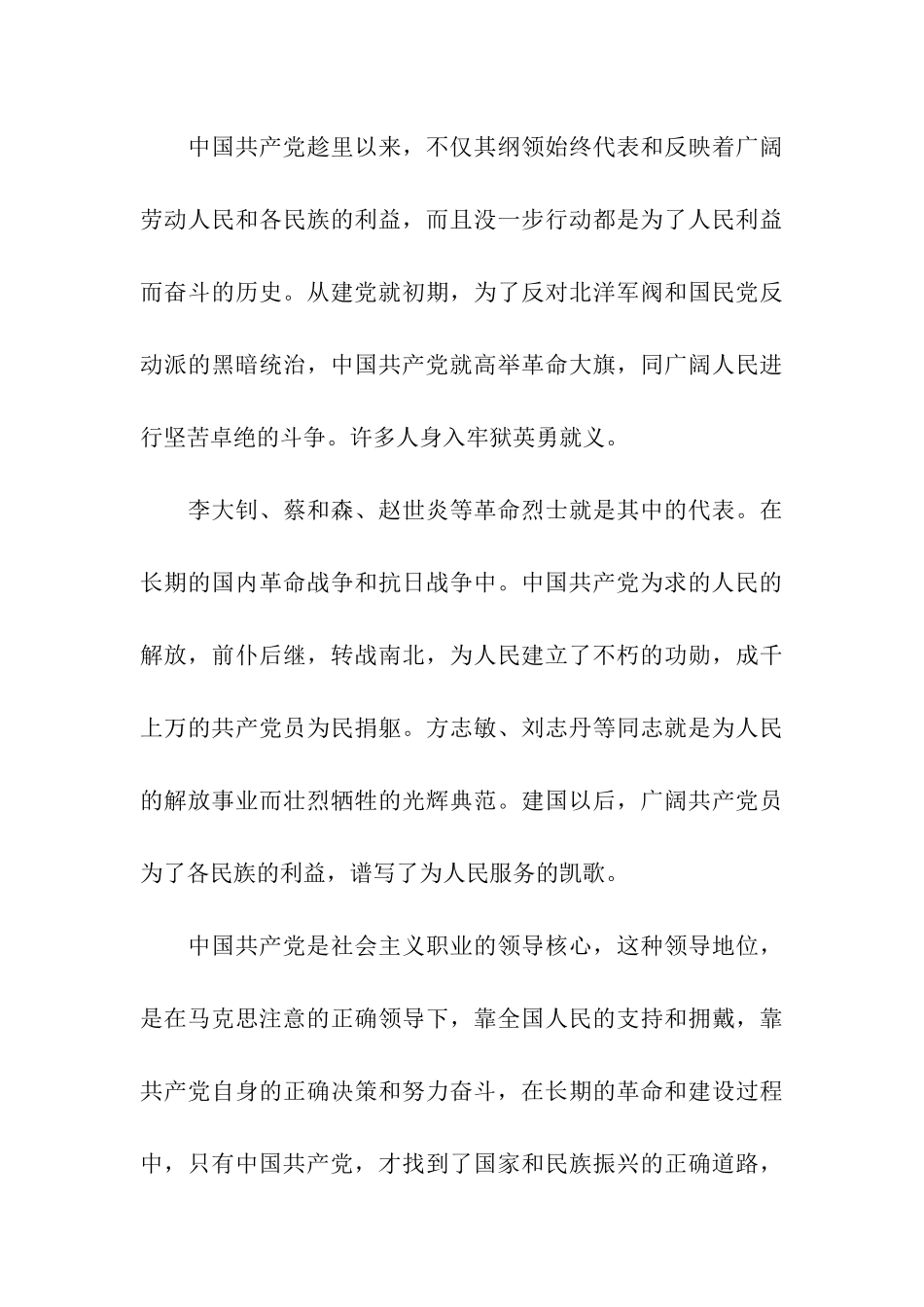 2025年度最新入党志愿书_第3页