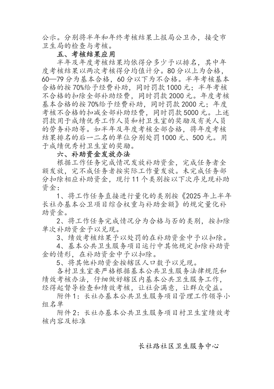 2025年度村卫生室基本公共卫生服务绩效考核办法_第3页
