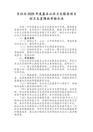 2025年度村卫生室基本公共卫生服务绩效考核办法