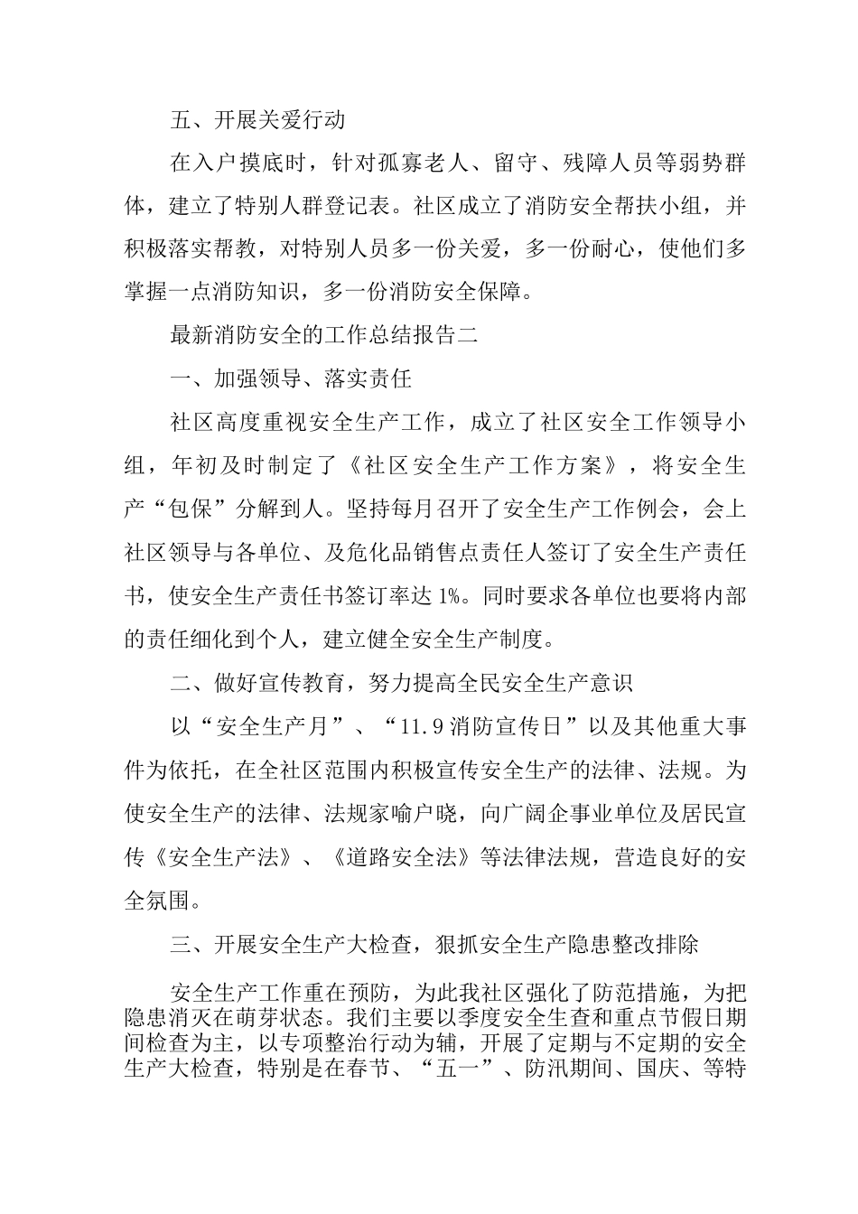 2025年度消防安全工作总结报告-消防安全工作总结_第2页