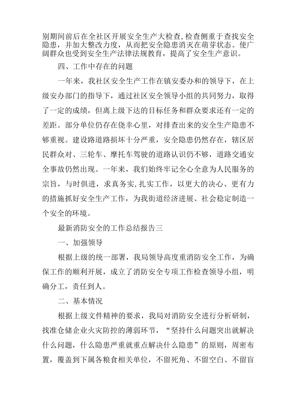 2025年度消防安全工作总结报告-消防安全工作总结_第3页