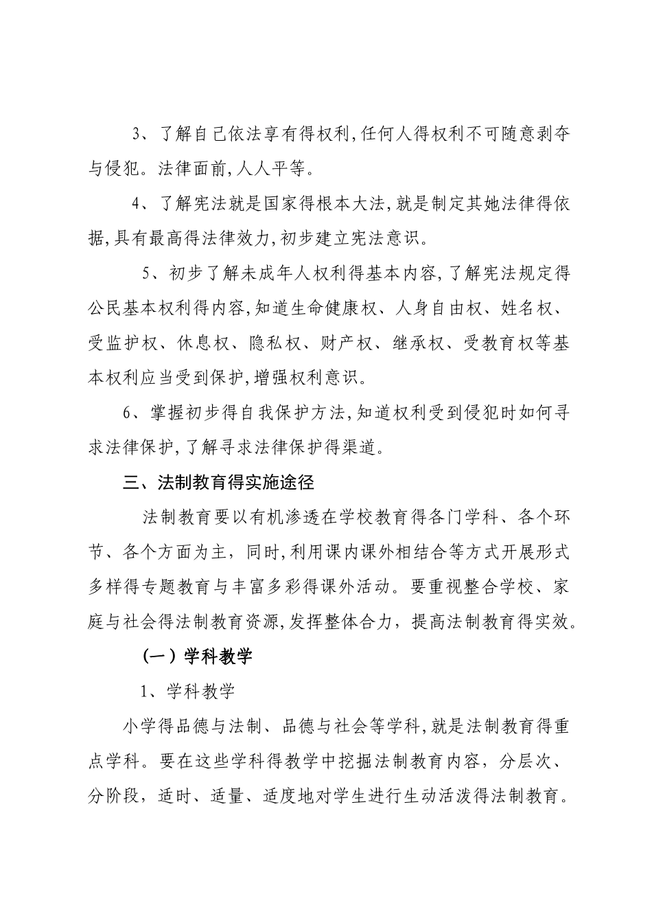 2025年度法治教育计划_第3页