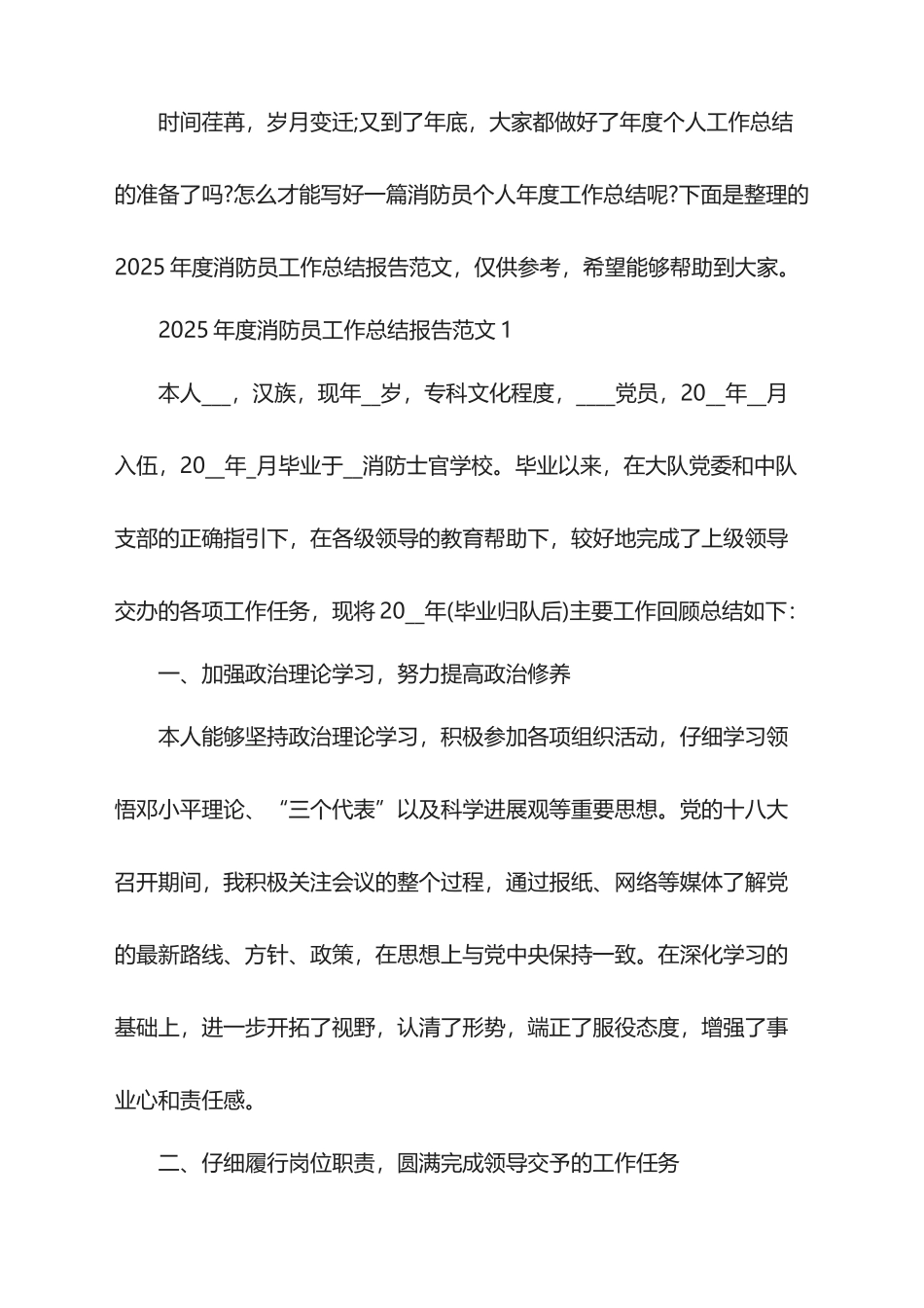 2025年度消防员工作总结报告范文_第1页