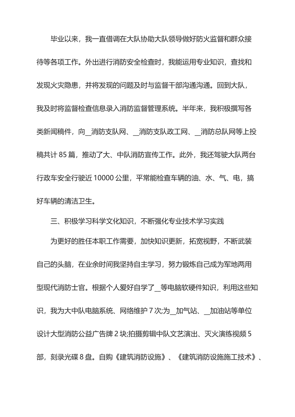 2025年度消防员工作总结报告范文_第2页