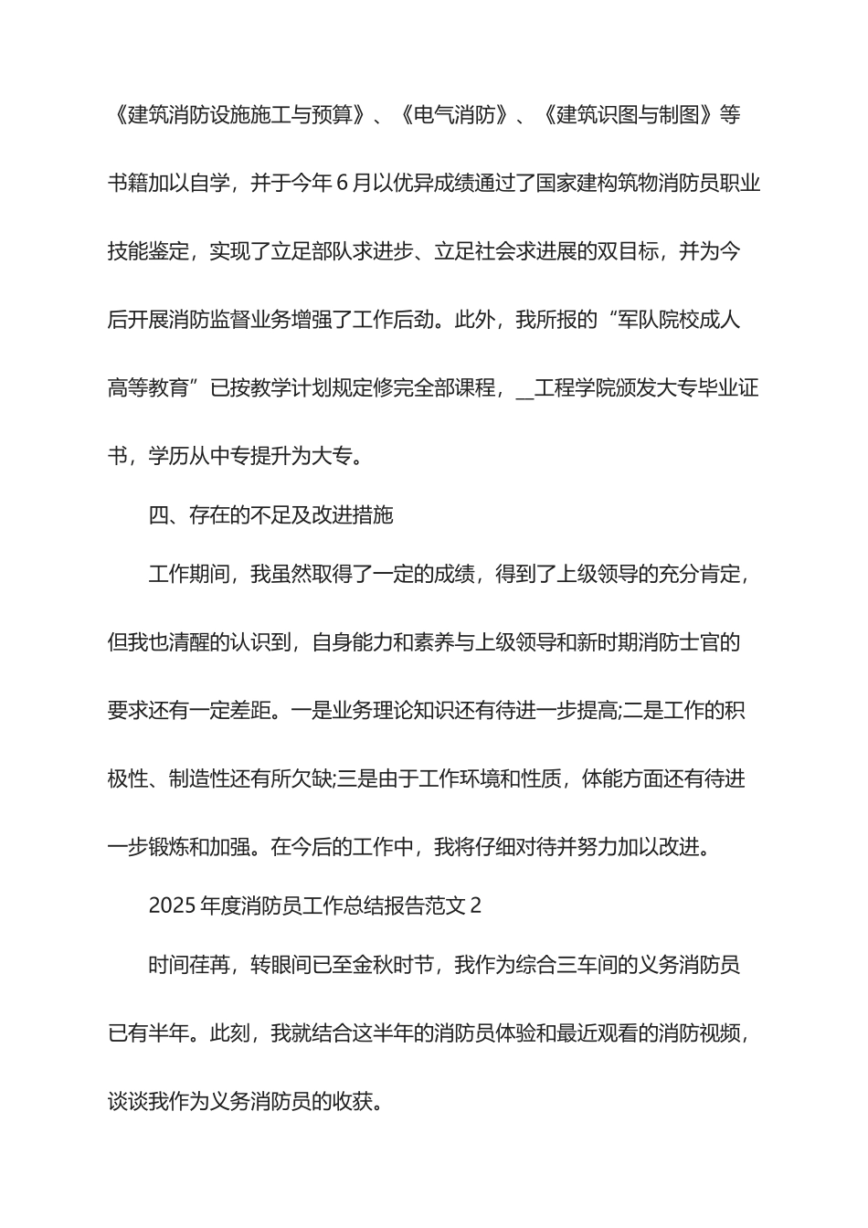 2025年度消防员工作总结报告范文_第3页