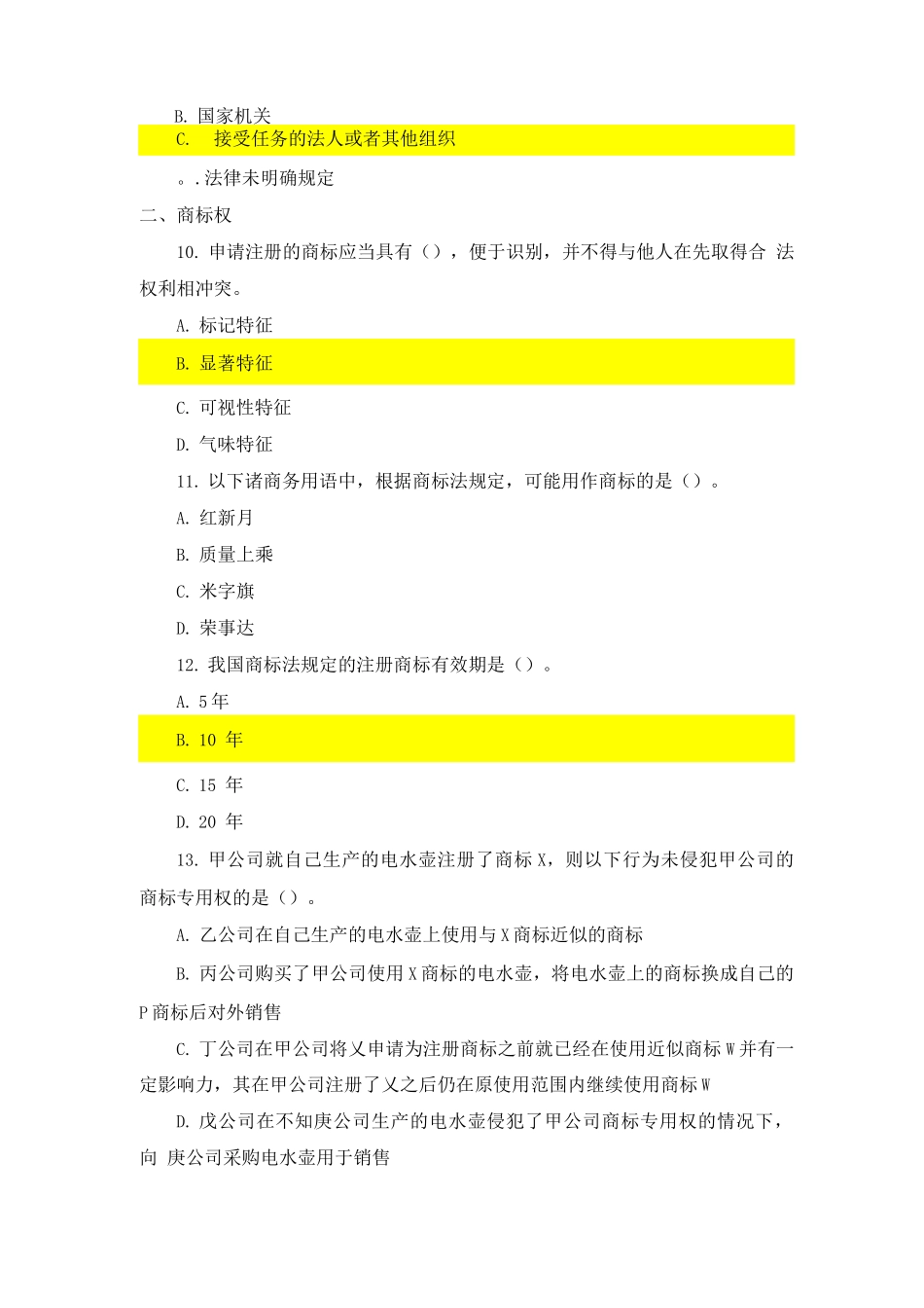 2025年度知识产权竞赛试题部分_第3页