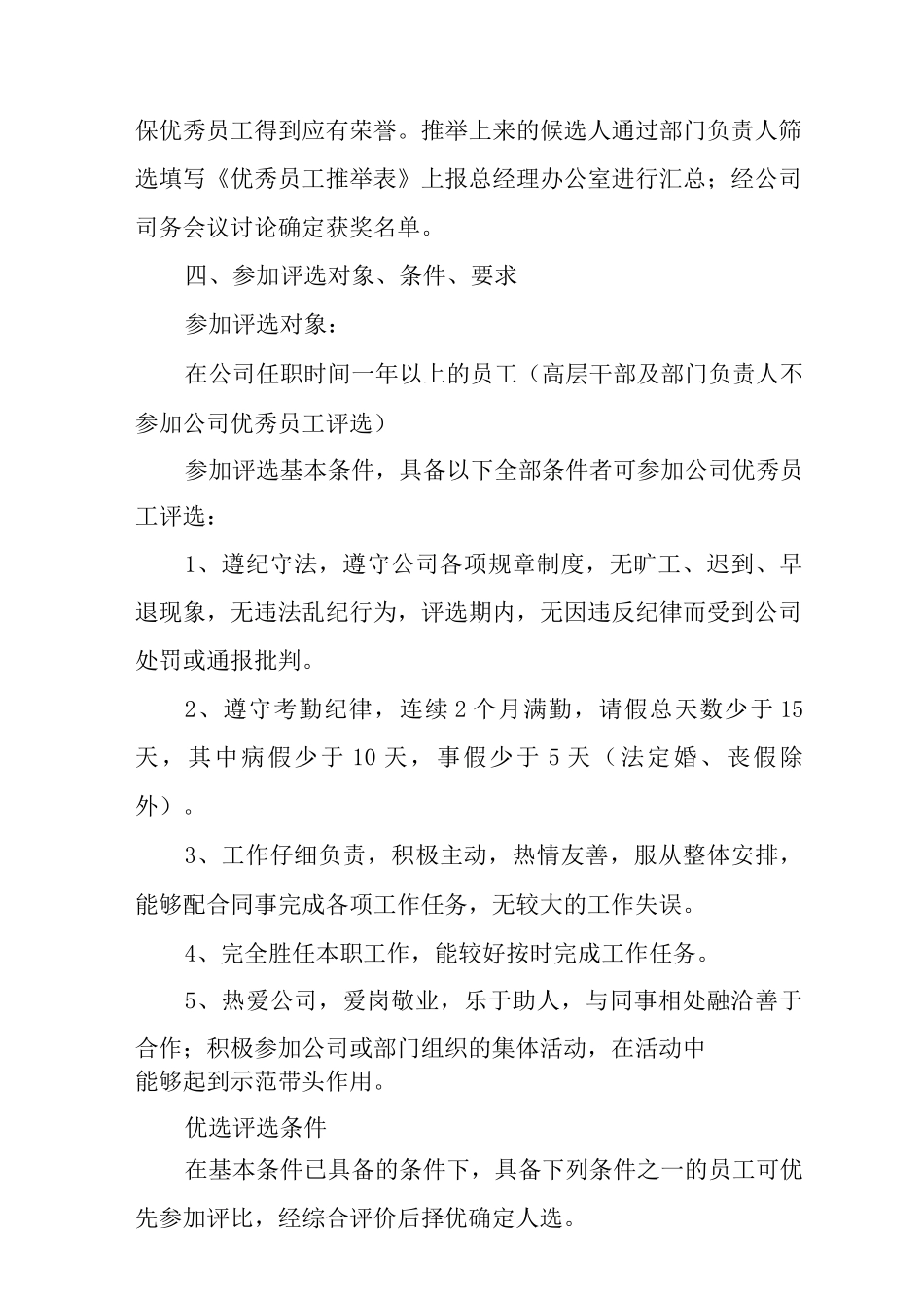 2025年度物业公司优秀员工评选方案_第2页